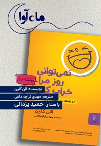 نمی توانی روز مرا خراب کنی